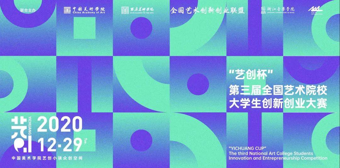 ‘kaiyun开云官方在线登录’
第三届“艺创杯”全国艺术院校创新创业大赛决赛入围团队名单(图1)